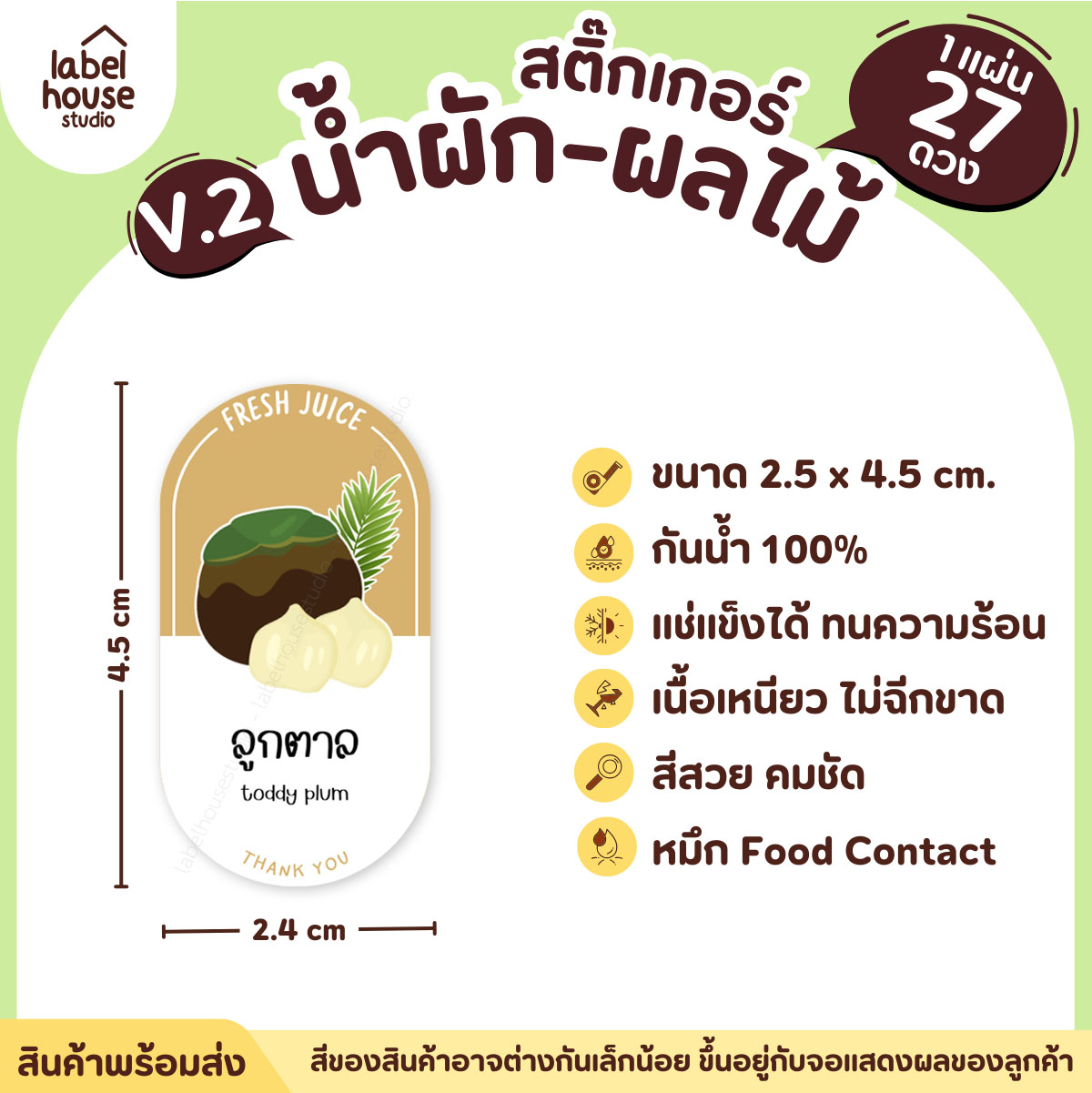 [ VER.2 ] สติ๊กเกอร์เมนูน้ำผัก & น้ำผลไม้ เพื่อสุขภาพ ทรงแคปซูล เนื้อ PP กันน้ำ 2.4 x 4.5 ซม. (27 ดวง/แผ่น) ลูกตาล